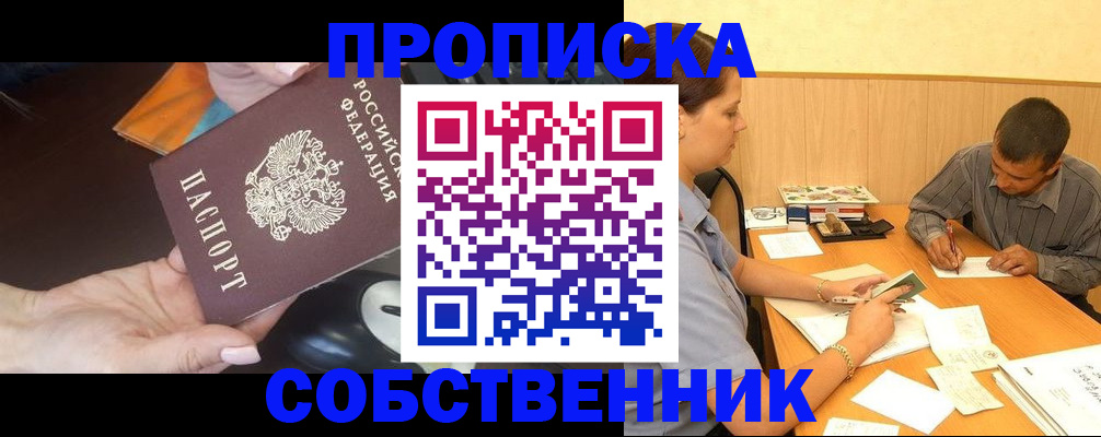 временная регистрация в квартире в Богучаре