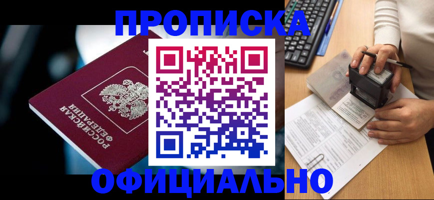 прописка штамп в Богучаре