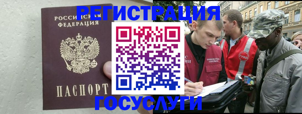 временная регистрация госуслуги в Богучаре